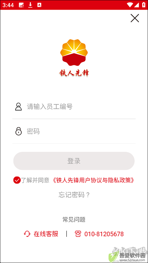 铁人先锋