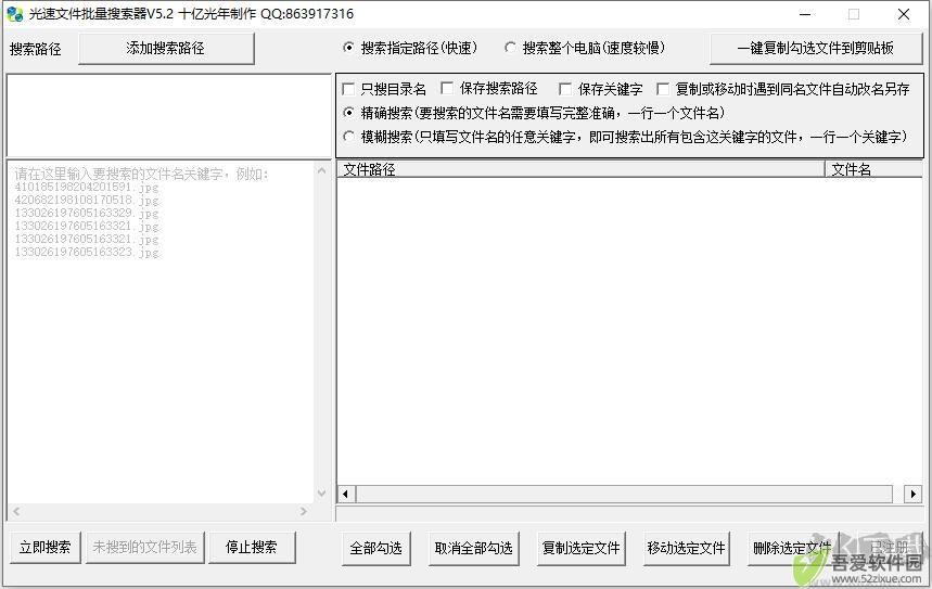 光速文件批量搜索器(本地文件搜索工具)