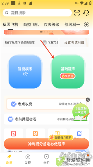 飞行之翼app