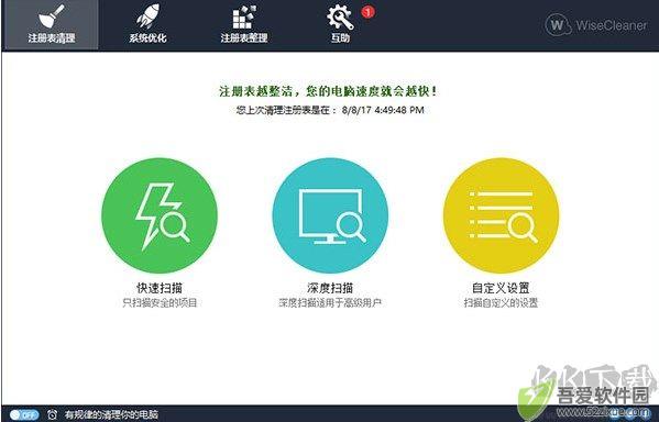 Wise Registry Cleaner注册表清理工具