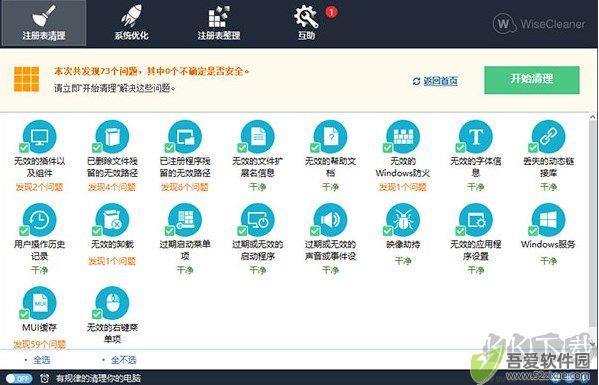 Wise Registry Cleaner注册表清理工具