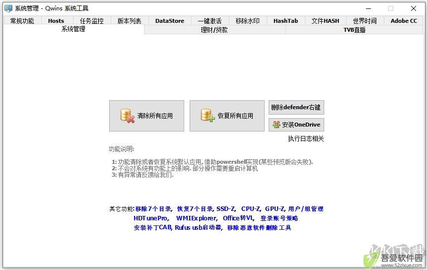 qwins系统工具