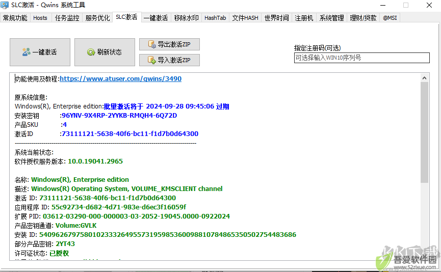 qwins系统工具