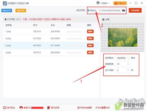 优速图片无损放大器