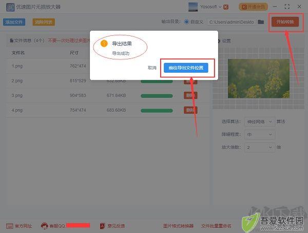 优速图片无损放大器