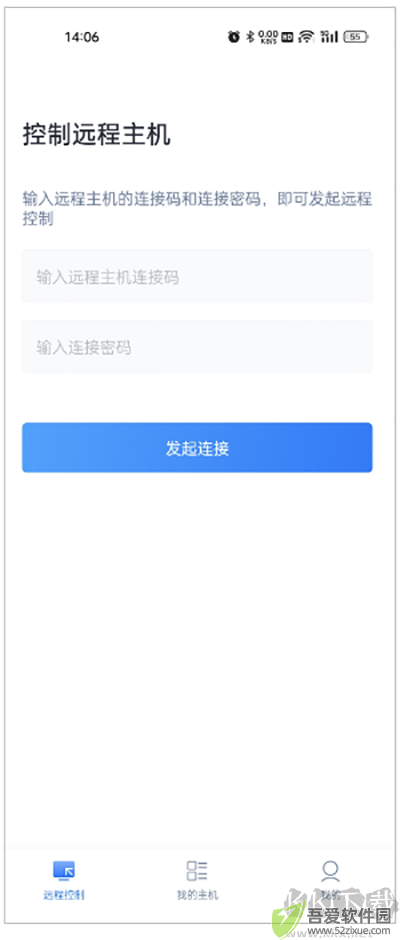爱思远控app最新版