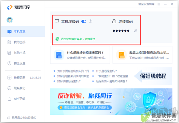 爱思远控app最新版