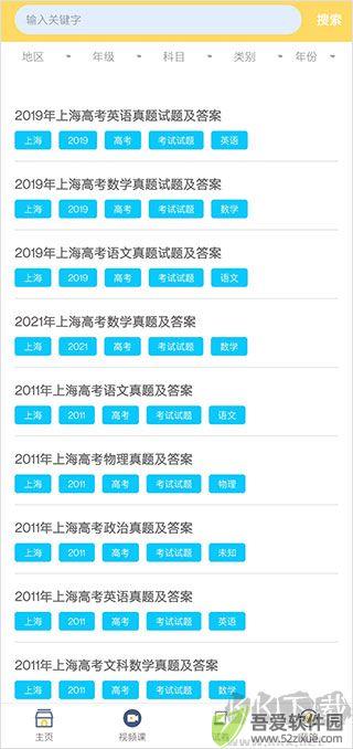 寒假作业答案大全