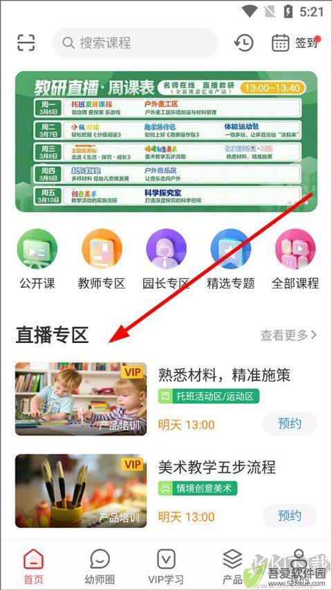 亿童幼师网校