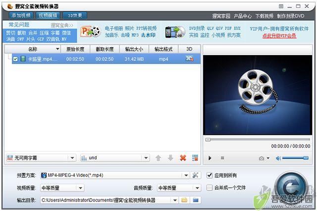 狸窝全能视频转换器