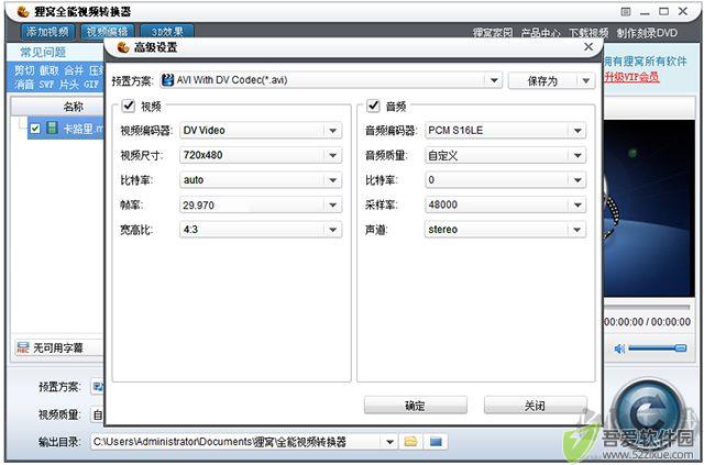 狸窝全能视频转换器