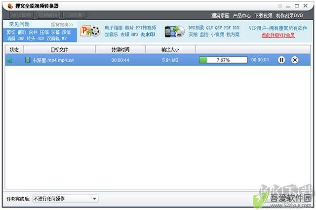 狸窝全能视频转换器