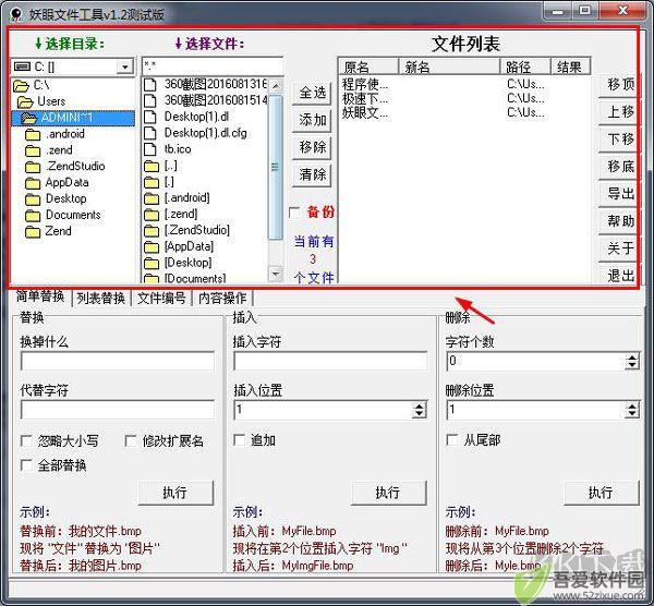 妖眼文件工具