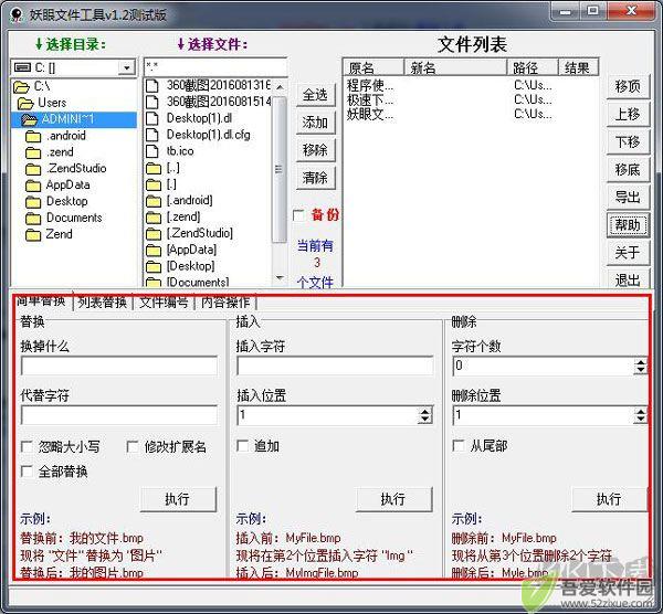 妖眼文件工具
