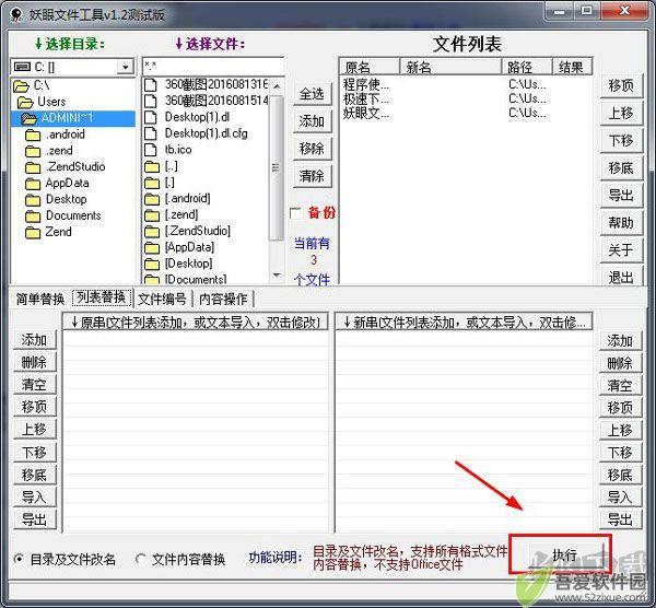 妖眼文件工具