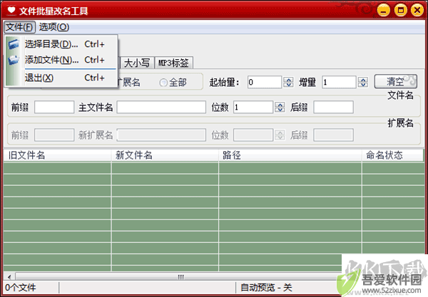 魔力文件批量改名工具