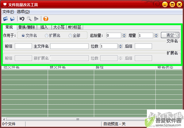 魔力文件批量改名工具