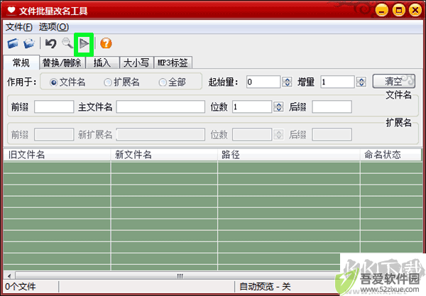 魔力文件批量改名工具