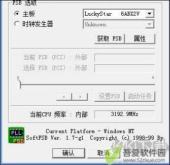softfsb(cpu超频软件) 