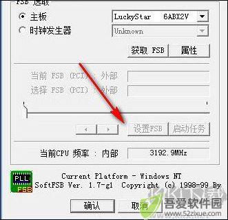 softfsb(cpu超频软件) 