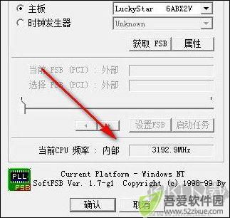 softfsb(cpu超频软件) 