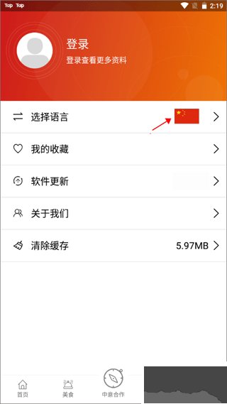 中意app
