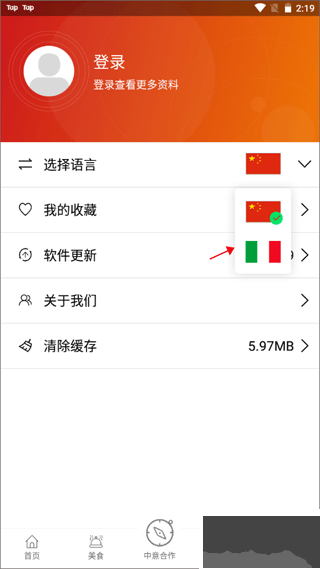 中意app