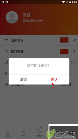 中意app
