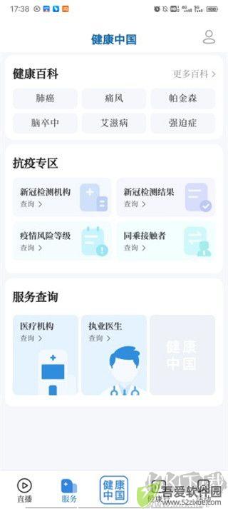 健康中国