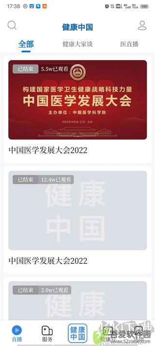 健康中国