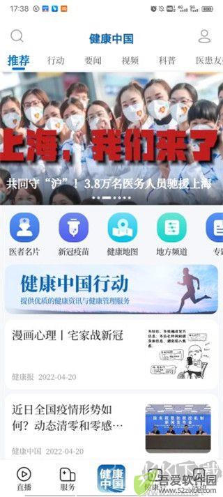 健康中国
