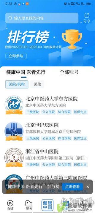 健康中国