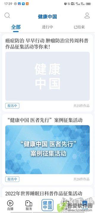 健康中国