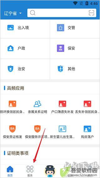辽宁公安