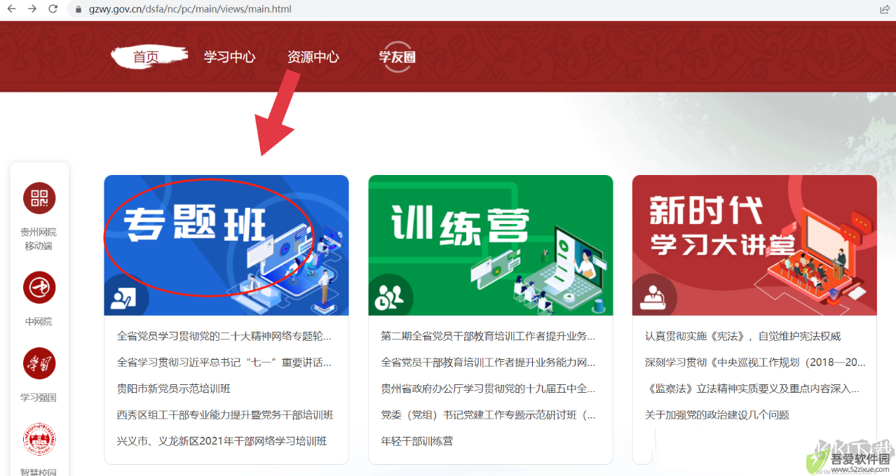 贵州网院