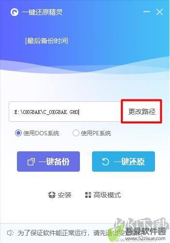 onekey一键还原