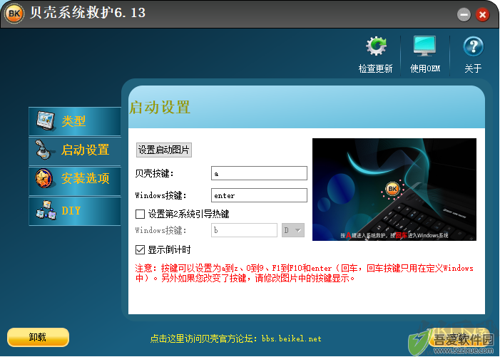 贝壳系统救护(系统备份还原软件)