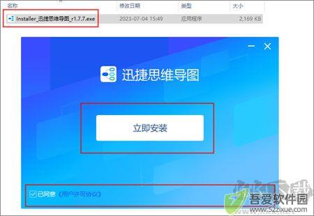 迅捷思维导图