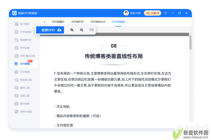 迅捷OFD转换器
