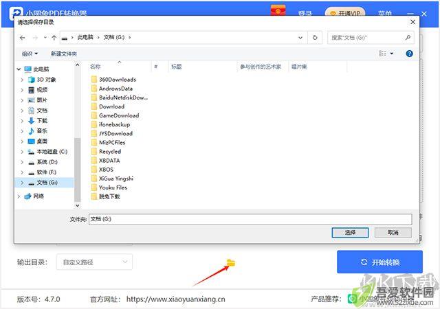 小圆象PDF转换器