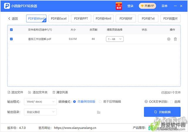 小圆象PDF转换器