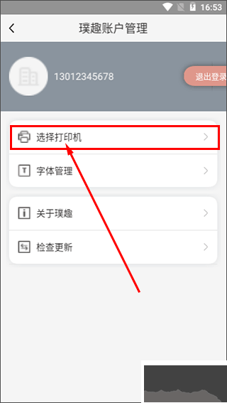 璞趣打印机