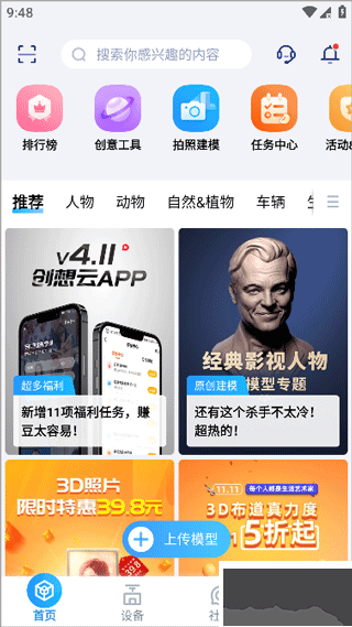 创想云3D打印