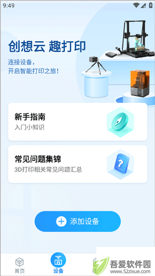 创想云3D打印