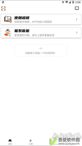 时间官闹钟