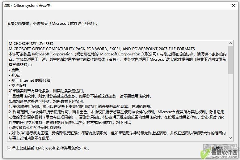 microsoft office2007兼容包
