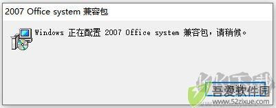 microsoft office2007兼容包
