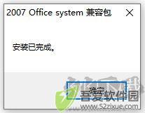 microsoft office2007兼容包