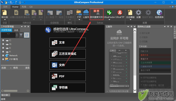 ultracompare文件比较工具 v24.1.0.5