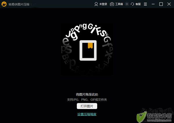 转易侠图片压缩